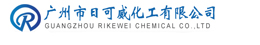 Guangzhou rikewei Chemical Co., Ltd